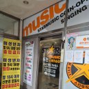 부영 노래연습장 이미지