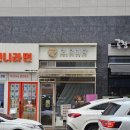 오유미당 원주기업도시점 | 원주기업도시 돈까스맛집[오유미당]치즈돈카츠 안심돈카츠 매워주까스 내돈내산 솔직후기