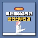 유앤미산부인과의원 이미지