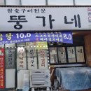 뚱가네갈비 | 수원 망포역 맛집 숯불에 구운 닭갈비 입맛 사로잡음