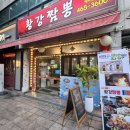 만수동 황강짬뽕 : 철판짜장볶음 + 탕수육 세트 후기