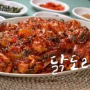 진희닭도리탕 이미지