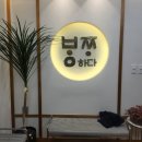 방짜하다