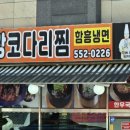 금강코다리