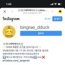 빈그레떡케이크 이미지