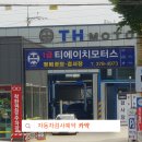 티에이치모터스오산