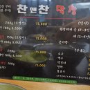 원대역 | [대구 3대 막창] 찬앤찬막창 웨이팅,주차 꿀팁과 솔직후기! 고소함의 끝판왕 원대역 맛집 🥓🔥