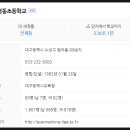 대구경동초등학교 이미지