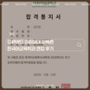 원한국어 | [대학원] 이화여대외특원한국어교육학과 면접 후기｜현실적인 어땠을까?