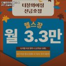 더블와이짐 헬스&PT 신금호점 | 성동구 헬스장 더블와이짐 헬스 &amp; PT 신금호점 내용가격운영시간주차리뷰 알아보기