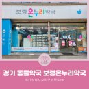 보령온누리약국 이미지