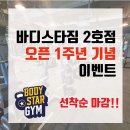 바디스타짐 2호점 이미지