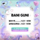 의왕 키즈카페 바니거니 키즈룸 내손점 후기✨ 아이들과 엄마들에게 모두 천국
