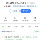 맘스터치포이 이미지