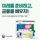약목초등학교 | &#34;미래를 준비하고, 금융을 배우자!&#34;