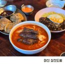 마산 양덕동 맛집 삼천도씨 목살짬뽕 돼지튀김 후기