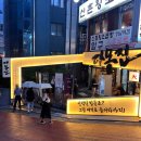 논현상사 | 강남역 회식장소로 강추!! 다몽집 신논현본점 솔직후기