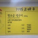 고바우왕소금생구이 이미지