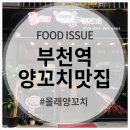 올래 양꼬치 이미지
