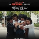 씨네학당영화영상학원 | 일본 영화 해피엔드 시사회 후기