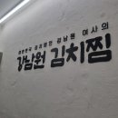 강남원김치찜용산용문점