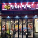 맛짱양꼬치 이미지