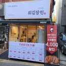 튀김장인의정부
