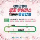 자원봉사센터 인근 하천공중화장실 | [경남/창원시]진해구 &#39;제63회 진해군항제&#39; 벚꽃 구경 다녀온 후기 ㅣ 벚꽃인생샷 벚꽃축제 봄나들이