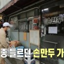 밀양손만두 이미지