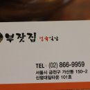 부잣집식당 - 청도군 | 부잣집식당