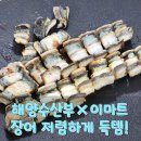 둔산이마트 | 주말 장보기 득템 후기 - 이마트 둔산점에서 만난 대한민국수산대전 할인! 민물장어와 멍게 저렴하게...
