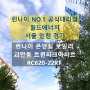 웨스턴파크 | 부천시 소사구 괴안동 트윈파크아파트 린나이 친환경 콘덴싱 보일러 교체 후기 RC620-22KF