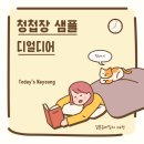디어퐁퐁 | 결혼준비일지 26편 ::: 디얼디어(Dear.deer) 청첩장 샘플 후기