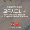 주식회사 세계모두여행