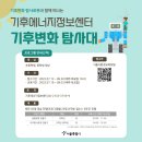 태양 행정사 사무소 | 친환경 소풍 떠나자! 서울시,`SOS! 기후변화 가족탐사대` 모집