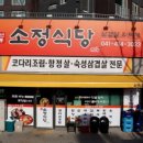 소정식당