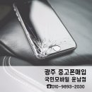 광주중고폰국민모바일 네이버블로그