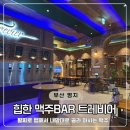 트레비어 명지점 이미지