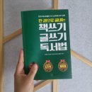 책쓰기 글쓰기 독서법 도서후기