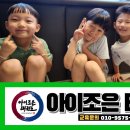 아이조은태권도장 이미지