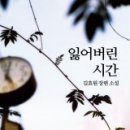 잃어버린시간