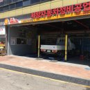 서창자동차정비공업사 이미지