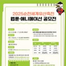2025 세계유산축전-선암사·순천갯벌 이미지