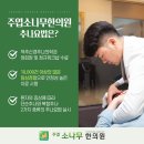 주엽소나무한의원 이미지