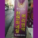 오땡큐 천연염색방