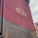 미락장어 이미지