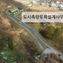 동남토목설계 이미지