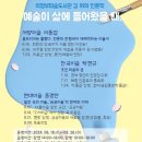 의정부미술도서관 길 위의 인문학 『예술이 삶에 들어왔을 때,』 이미지