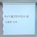 현행동효스님 불교명상지도사 1급 수료 이미지