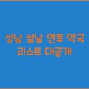 유명한약국 이미지
